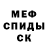 МЕФ кристаллы RandomDude 102