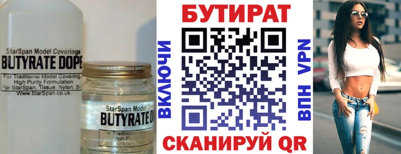 Купить  Севастополь  БУТИРАТ 99% 